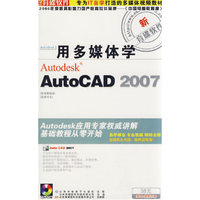 育碟:AutoCAD2007