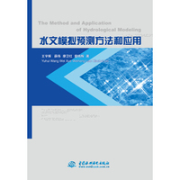 水文模拟预测方法和应用 The Method and Application of Hydrol