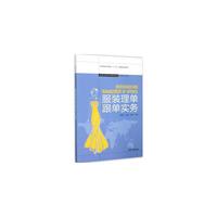 服装理单跟单实务