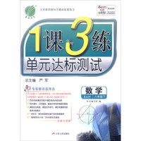 春雨教育 2016年春 1课3练单元达标测试：数学（八年级下 ZJJY 全新升级版）
