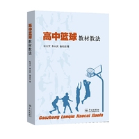 高中篮球教材教法