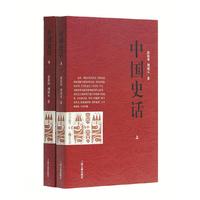 中国史话（全二册）