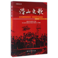 潜山之歌