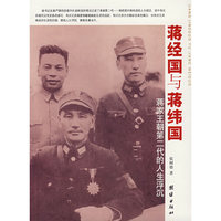 蒋经国与蒋纬国