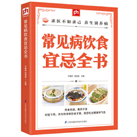 常见病饮食宜忌全书