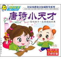 精编唐诗小天才（VCD）