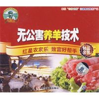 无公害养羊技术（3VCD）