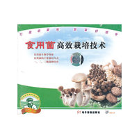 食用菌高效栽培技术（VCD）