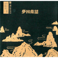 贾巴阿叁《梦回南诏》限量精装版CD