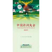 中国诗词大会（第三季）