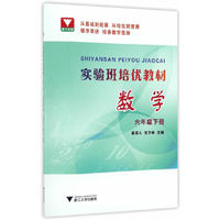 实验班培优教材数学六年级下册