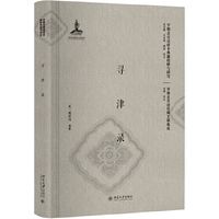 寻津录（影印本）