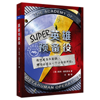 英雄预备役