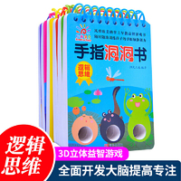 数学游戏 手指洞洞书