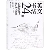 英文书法24课