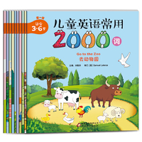儿童英语常用2000词 套装（共10册）3-6岁