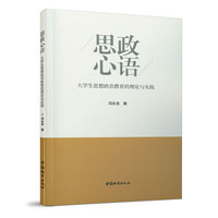 思政心语