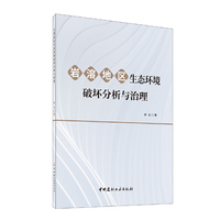 岩溶地区生态环境破坏分析与治理