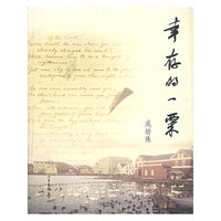 幸存的一粟