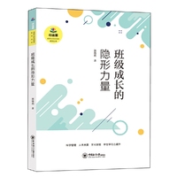 班级成长的隐形力量