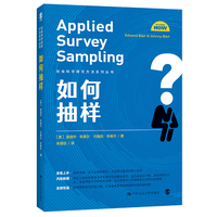 如何抽样（社会科学研究方法系列丛书）