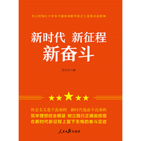 新时代  新征程  新奋斗