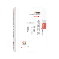 2023年注册会计师考试名师好题-大小题专攻 会计  轻二 CPA