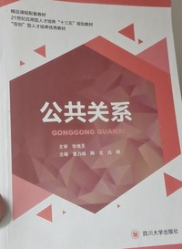 公共关系