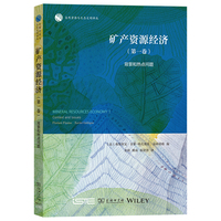 矿产资源经济（第一卷）：背景和热点问题(自然资源与生态文明译丛)