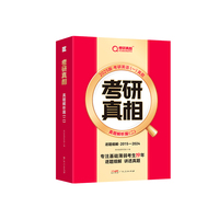 2025版《考研真相 真题解析篇（二）》逐题细解（旗舰版）英语（一）2015-2024