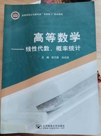 高等数学 线性代数 概率统计