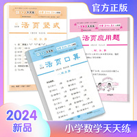 活页三年级上册 口算+竖式+应用题【全3册】2024新版 数学口算天天练人教版同步练习册小学生三年级数学计算题强化专项训练口算题卡竖式脱式加减乘除思维训练刷题本每天一练