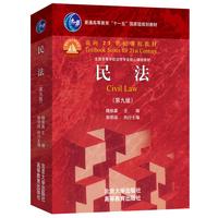 民法（第九版）