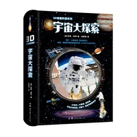 3D奇趣科普系列：宇宙大探索
