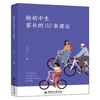 给初中生家长的50条建议