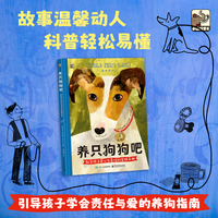 养只狗狗吧 教会孩子爱心与责任的实践手册