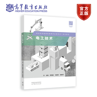 电工技术