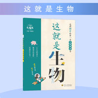 经纶大阅读 这就是生物/身边无处不在的生物