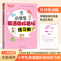 小学生英语国际音标练习册