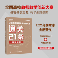 全国高校教师教学创新大赛通关21条（AI赋能版）