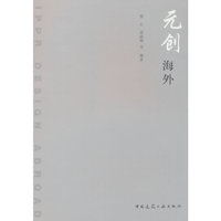 元创海外
