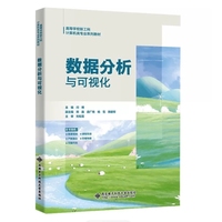 数据分析与可视化