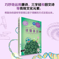 读懂基因