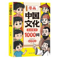 利云-漫画中国文化百科常识1000问