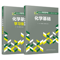 化学基础