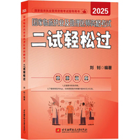 2025昭昭执业医师 国家临床执业及助理医师资格考试二试轻松过