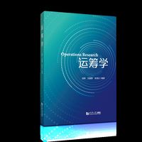 运筹学