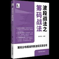 波段战法之筹码战法： 筹码分布精准判断波段买卖信号  当当自营