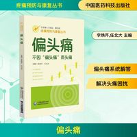 偏头痛