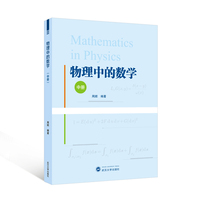 物理中的数学（中册）